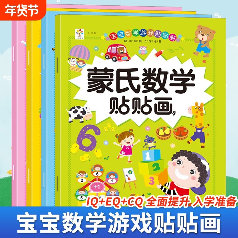 儿童卡通贴纸书宝宝数学英语识字儿童专注力训练2-3-4-5-6岁幼儿园认知启蒙小车汽车童话故事贴贴画反复粘贴全脑开发趣味游戏贴纸,书籍/杂志/报纸,益智游戏/立体翻翻书/玩具书,淘宝优惠券,粉丝福利购,淘宝优惠卷