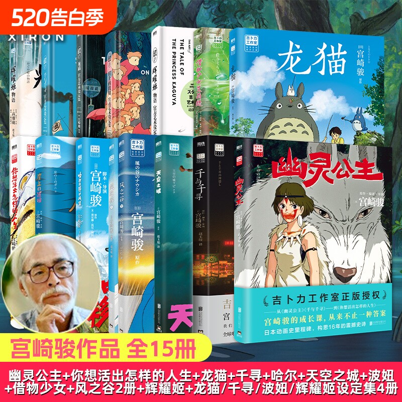 全15册新书幽灵公主宫崎骏动画绘本你想活出的人生风之谷哈尔的移动