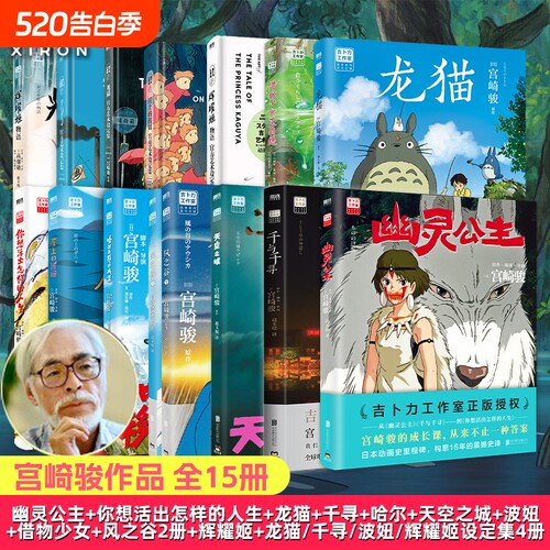 宫崎骏动画绘本全系列官方正版