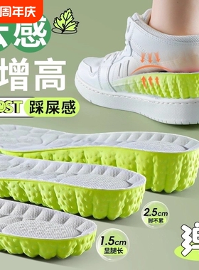 4D云感鞋垫内增高隐形全垫男女踩屎感与运动减震不累脚增高垫支撑
