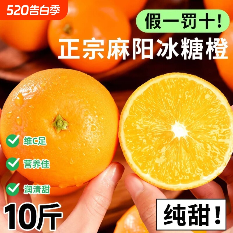 正宗湖南麻阳冰糖橙10斤新鲜水果橙子当季整箱包邮手剥果冻甜橙
