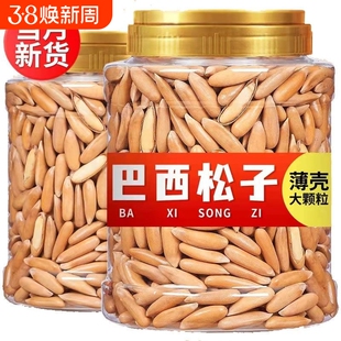 好货巴西松子手剥新货长粒250g特级大颗粒零食原味坚果好吃的罐装