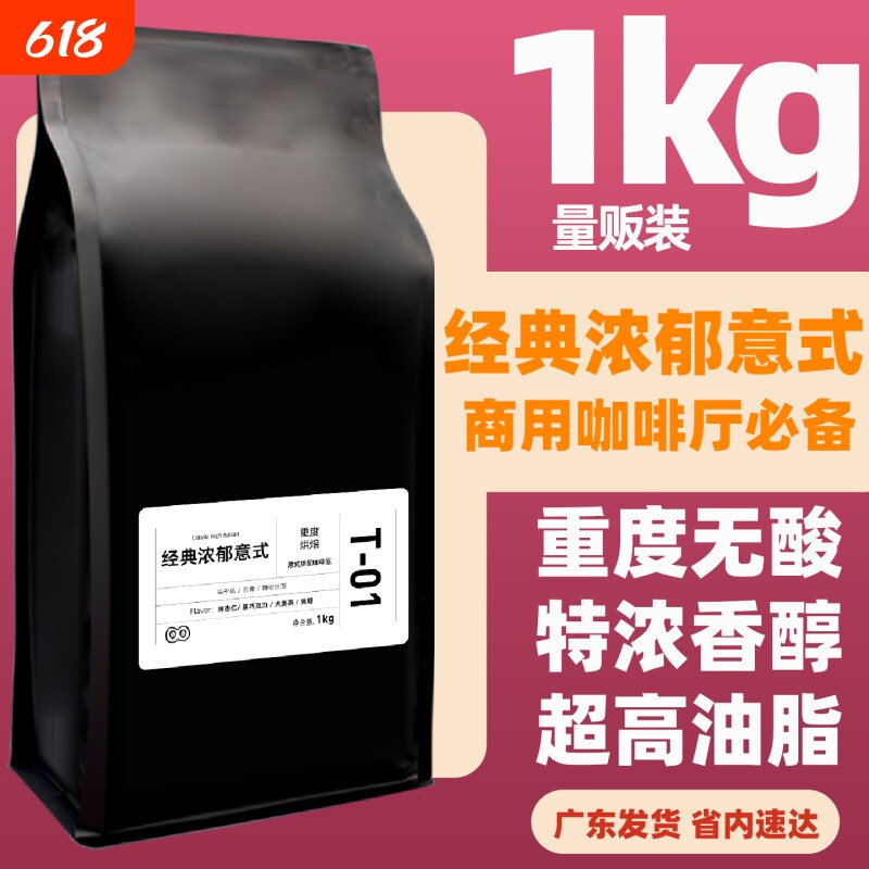 精品经典浓郁意式拼配黑咖精品新鲜烘焙重度烘咖啡豆奶咖现磨1KG