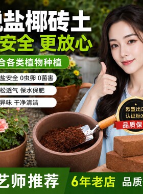椰砖营养土通用型椰土椰糠