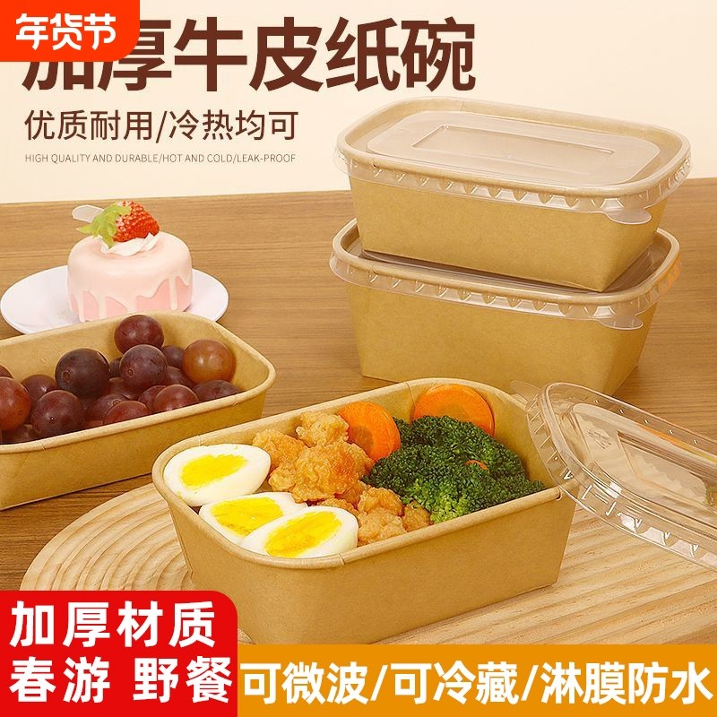 一次性餐盒牛皮纸打包盒饭盒沙拉水果盒春游纸盒户外野餐便当盒子,餐饮具,一次性餐盒,淘宝优惠券,粉丝福利购,淘宝优惠卷