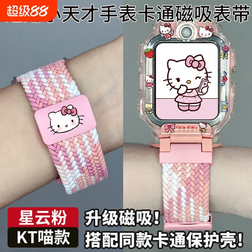 磁吸卡通表带配卡通壳