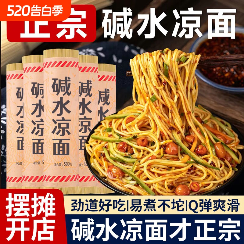 四川凉面专用面条碱水面重庆小面手工热干面凉拌面商用碱面细挂面