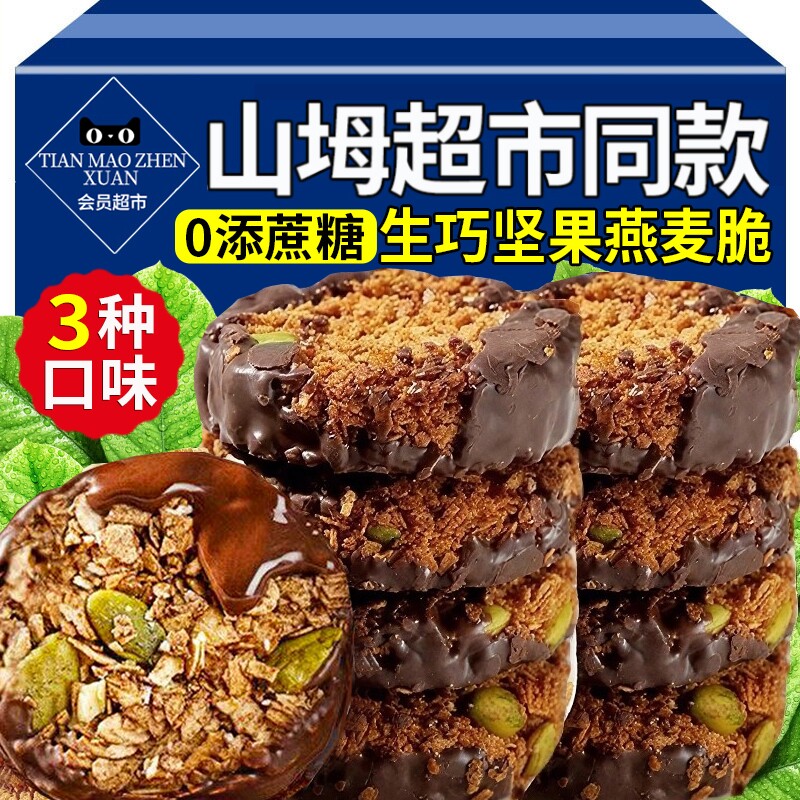 生巧坚果燕麦脆巧克力脆片墩墩黑巧夹心粗粮饼干早餐健身健康零食