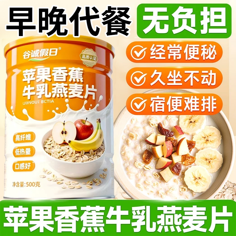 苹果香蕉牛乳燕麦嗯嗯饮食油腻早餐冲饮代餐主食健身冲泡热量健康