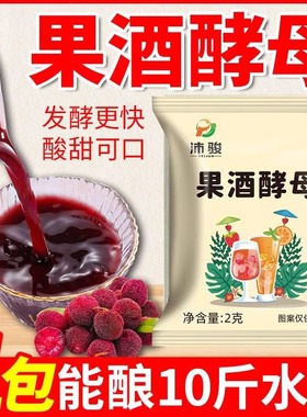 果酒专用酵母酒曲酵母酿酒甜酒酒酿水果酒葡萄酒发酵自酿自制原料