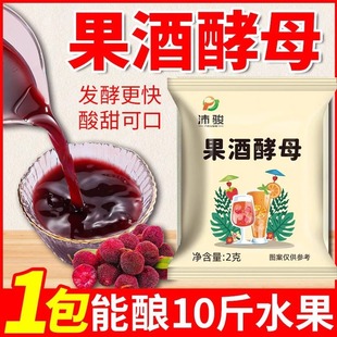 果酒专用酵母酒曲酵母酿酒甜酒酒酿水果酒葡萄酒发酵自酿自制原料