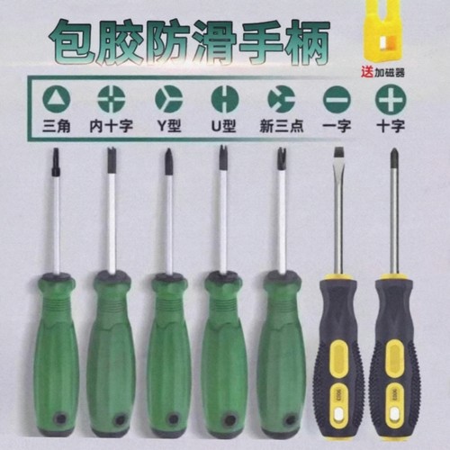 公牛插座专用螺丝刀起子工具异型三角形u型y型内十字改锥一字异性