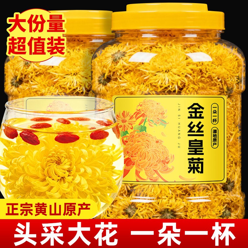 金丝皇菊花茶去火清热正品黄山特级胎菊枸杞大朵去火一朵一杯泡水图片