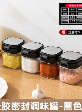 浦司 黑色400ML不锈钢盖调料罐 硅胶全密封 4个装