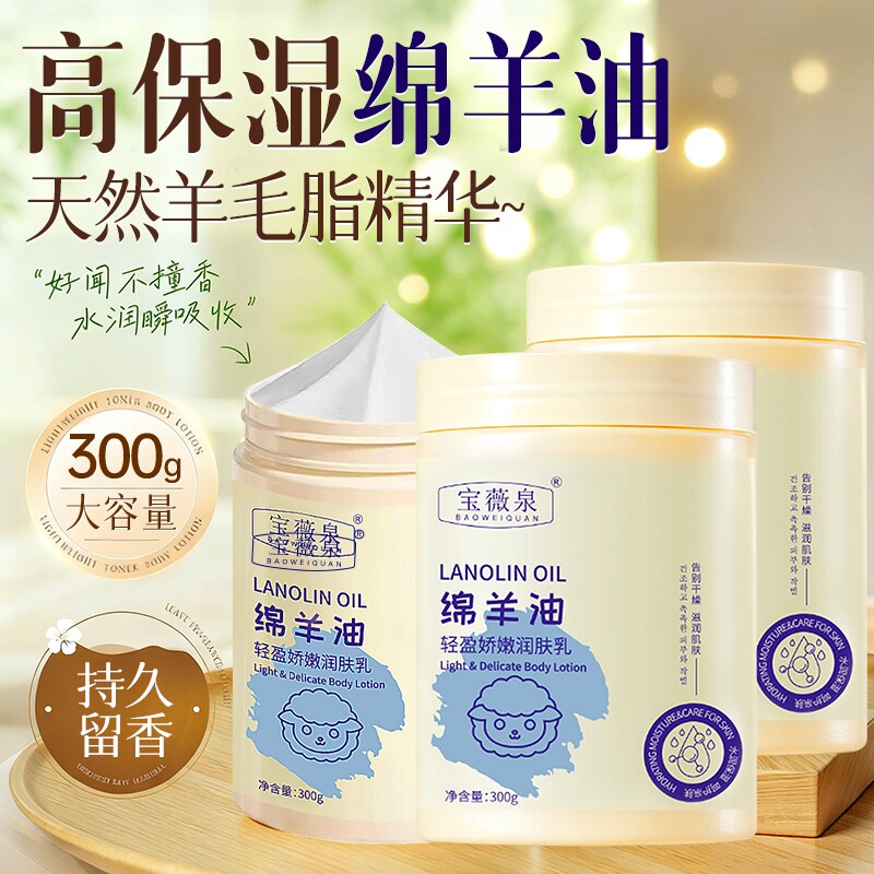 绵羊油轻盈娇嫩润肤乳全身可用身体露乳液成人冬季补水保湿防干燥
