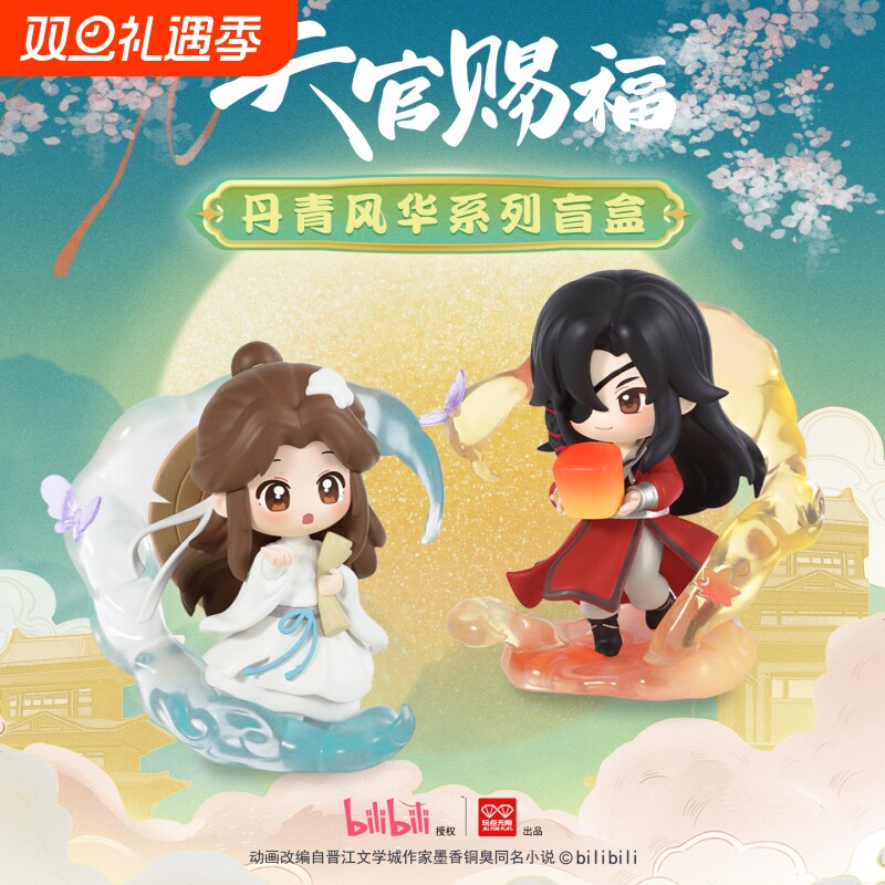 天官赐福动画丹青风华系列人偶手办正版盲盒摆件花城谢怜