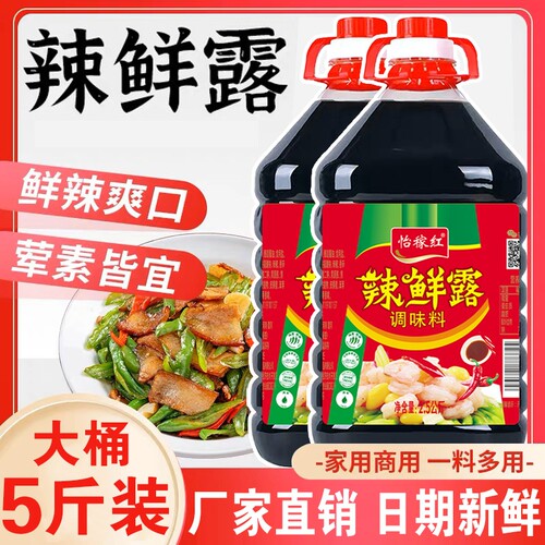辣鲜露大桶商用家用凉菜凉拌炒菜提鲜正宗调味料汁批发