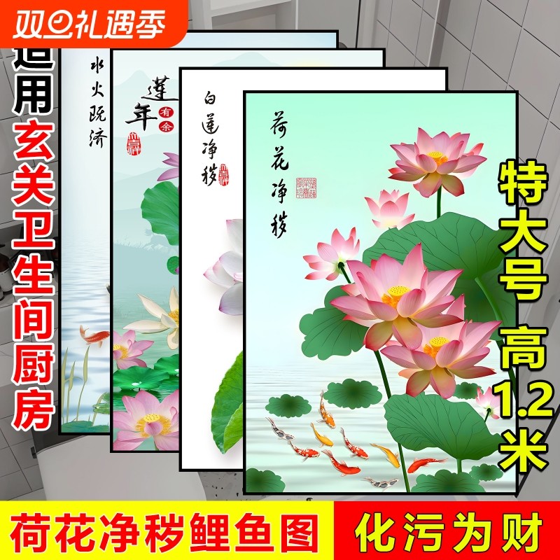 荷花净秽图卫生间贴纸画九鱼图装饰画玄关自粘墙贴壁纸画入户墙面