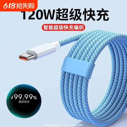 数据线Typec口适用华为超级快充