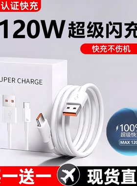 type-c安卓手机数据线6A超级快充100w适用华为p30mate40pro荣耀tpc加长2米tpyec充电线器Nova8tpyc正品5