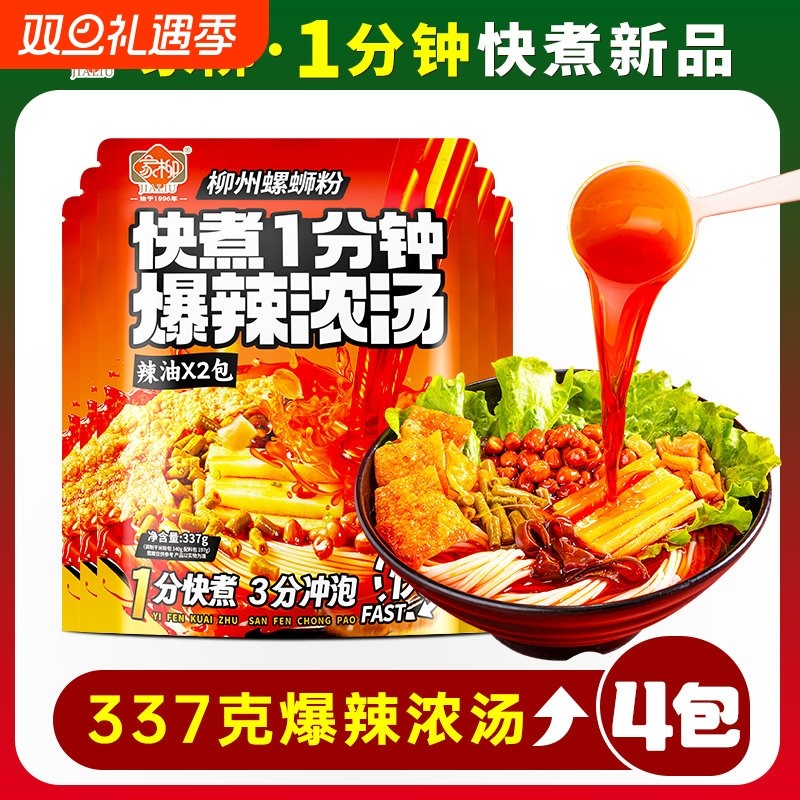 家柳快煮螺蛳粉半干米粉广西特产柳州正宗螺狮丝粉方便速食米线