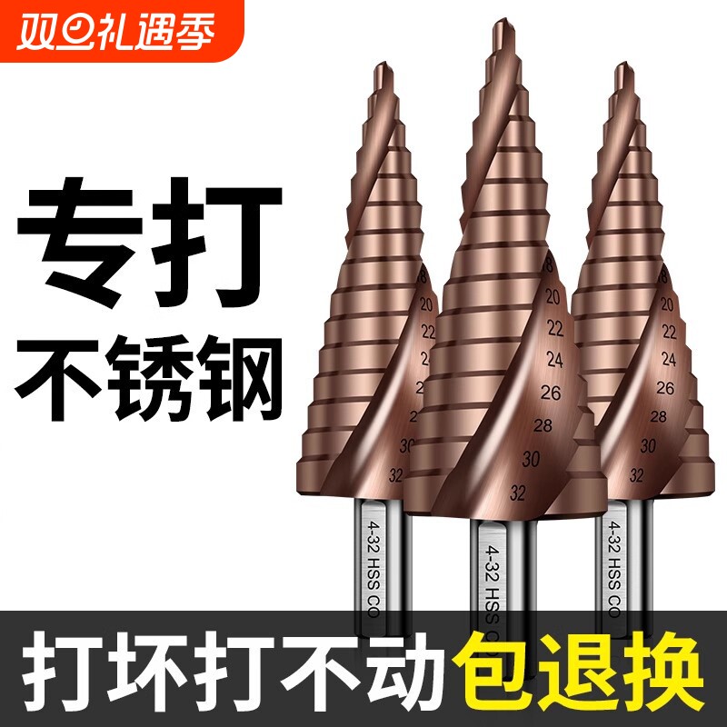 含钴宝塔型钻头高硬度金钢不锈钢板打孔钻铁专用钻头开扩孔器
