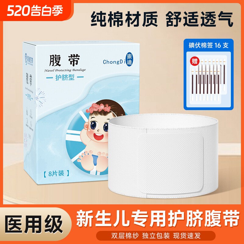 崇迪医用护脐带婴儿腹带新生儿护脐包宝宝肚脐纱布绷带纯棉透气