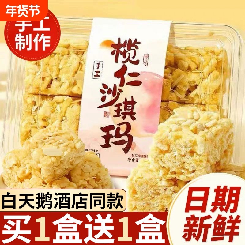 榄仁沙琪玛萨琪玛白天鹅老式萨其马早餐手工坚果糕点心零食年货,零食/坚果/特产,沙琪玛,淘宝优惠券,粉丝福利购,淘宝优惠卷