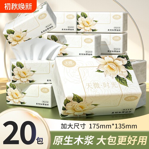 500张大包抽纸家用亲肤柔感6层加厚抽取式卫生纸面巾纸巾餐巾纸