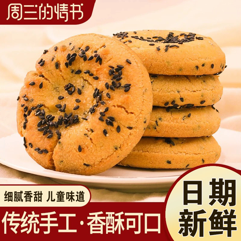 桃酥饼干整箱老式点心宫廷中式传统糕点黑芝麻桃酥饼零食批发手工