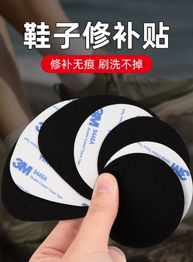 鞋子破洞修补贴脚后跟贴防磨强力免缝补丁运动鞋修复布贴皮鞋耐磨