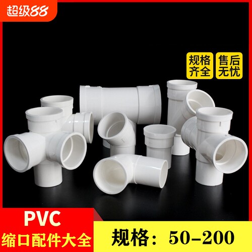 PVC排水管弯头三通|超2000次加购