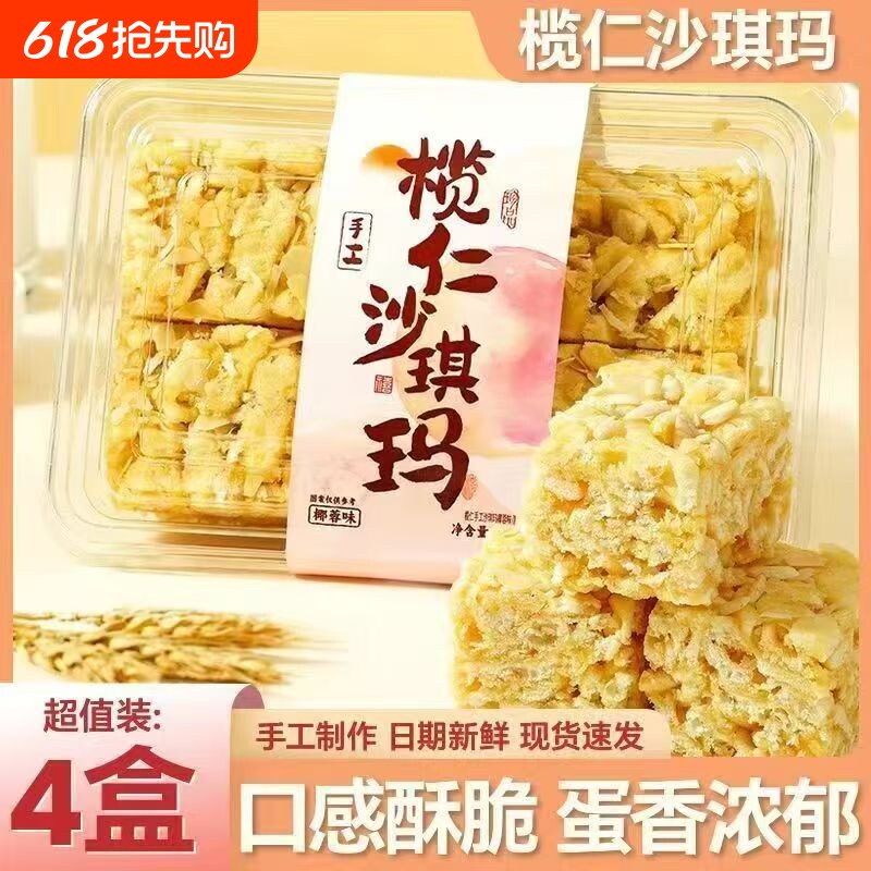 榄仁沙琪玛鸡蛋黄椰蓉休闲零食传统纯手工糕点心小吃早餐蔗糖代餐