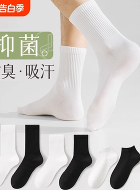 诸暨袜子男春秋季运动中筒袜青少年防臭吸汗透气短袜男士白色长袜