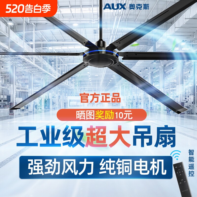 奥克斯工业吊扇大风力80寸大型工业风扇五叶大功率遥控纯铜电风扇