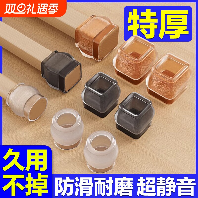 静音椅子脚垫凳子脚套硅胶耐磨防滑垫桌椅桌子桌腿餐椅保护套餐桌
