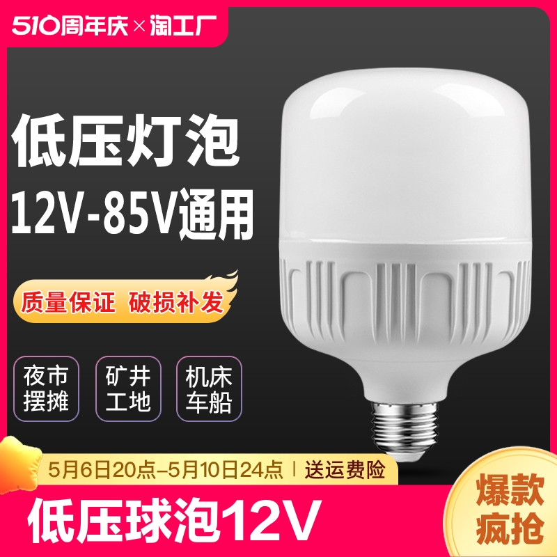 12V-85V通用工地电瓶低压LED灯泡