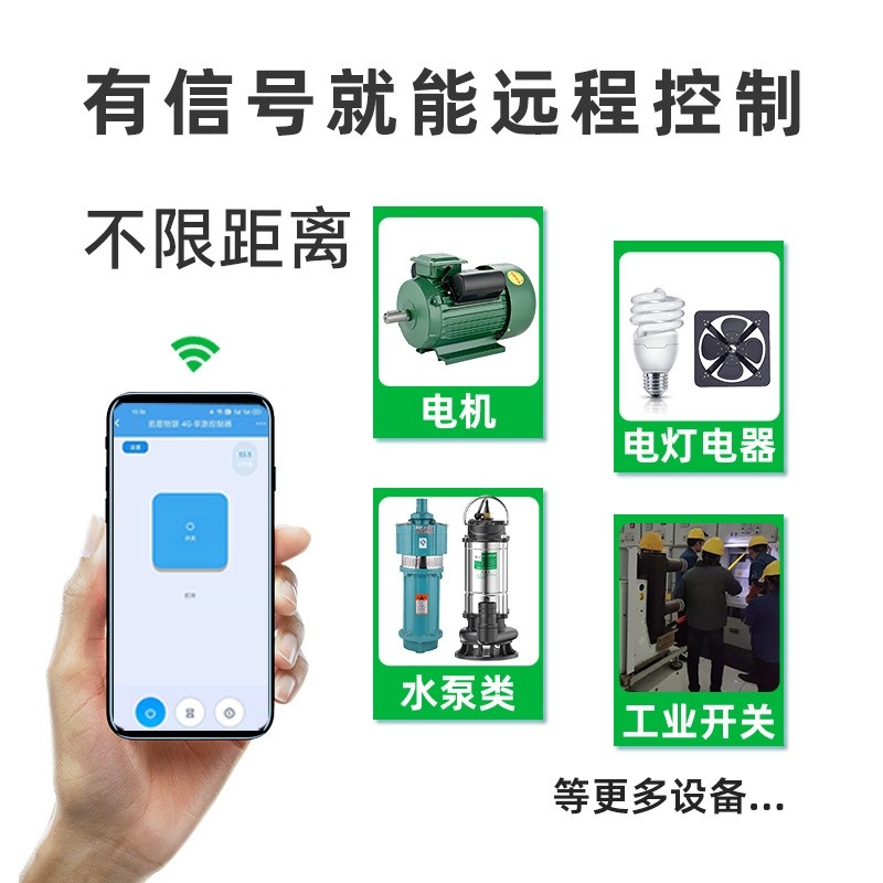 凯歌4g手机远程控制开关灯无线智能断电水泵增氧机遥控器220V3