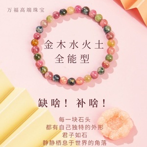 老矿碧玺单圈手链马卡龙女正品彩虹糖果色碧玺散珠手串