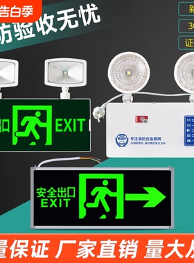 2024新国标消防应急照明灯led安全出口疏散通道双头灯应急照明灯