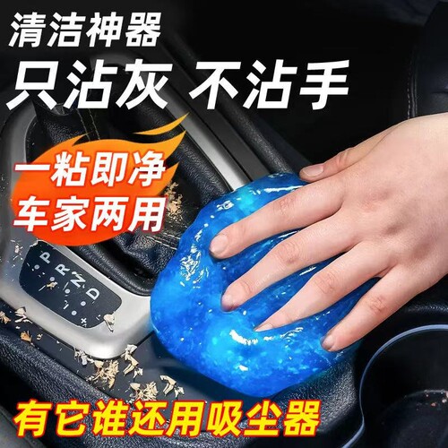 软胶汽车内饰清洁泥|千人回购