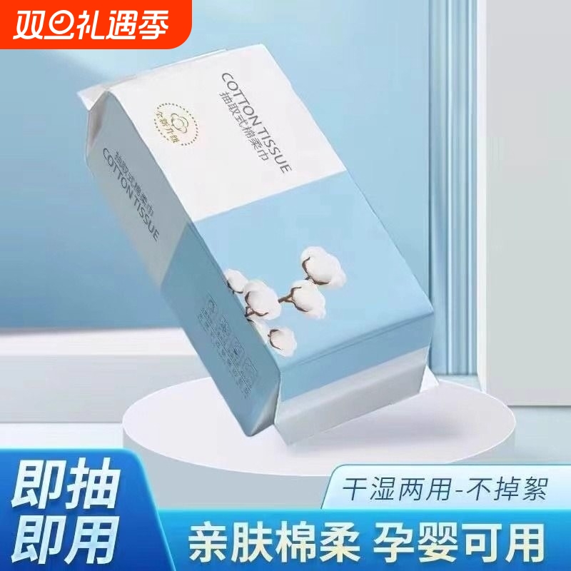 洗脸巾一次性纯棉洁面巾加厚化妆棉抽取式干湿两用湿巾亲肤