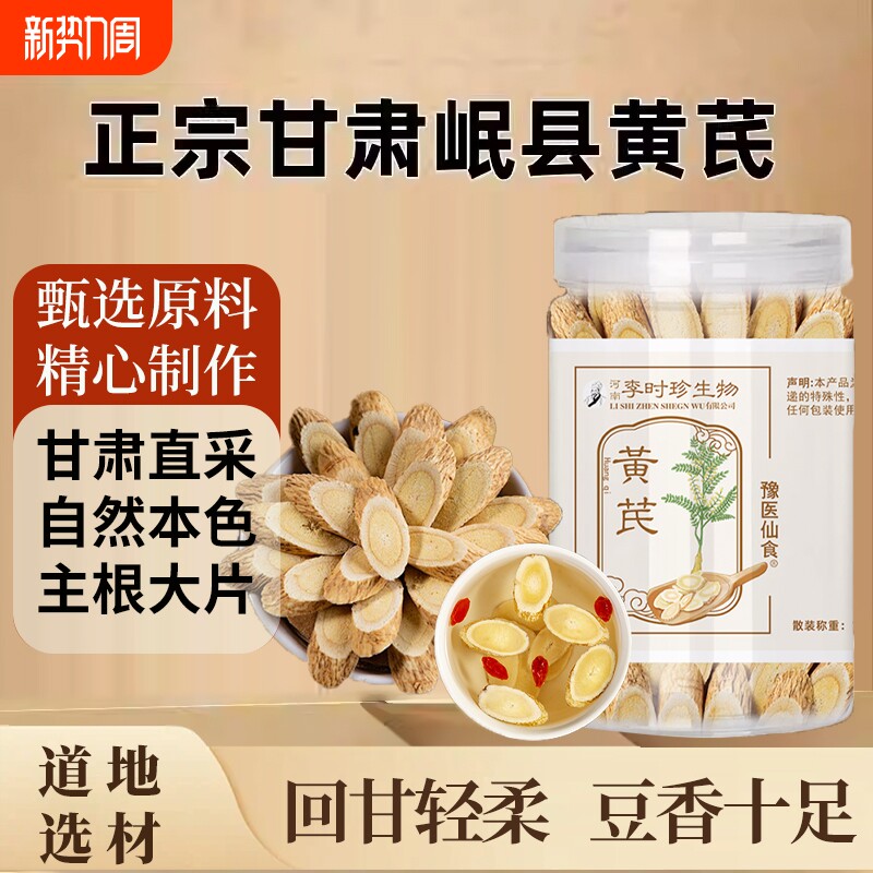 甘肃黄芪中药材正品官方旗舰店枸杞党参切片泡水当归麦冬西洋参