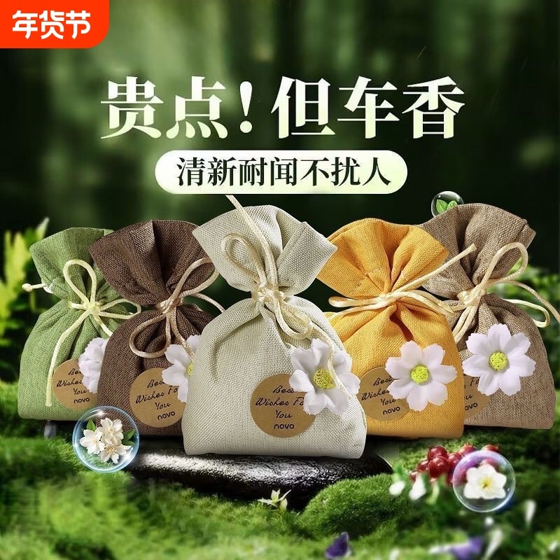 栀子花车载香薰汽车香水车内除异味高级香包除臭车用香袋饰品香氛