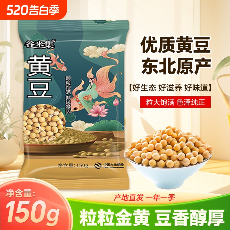 东北黄豆打豆浆专用大豆非转基因农家自种发豆芽粒当季新货煲汤