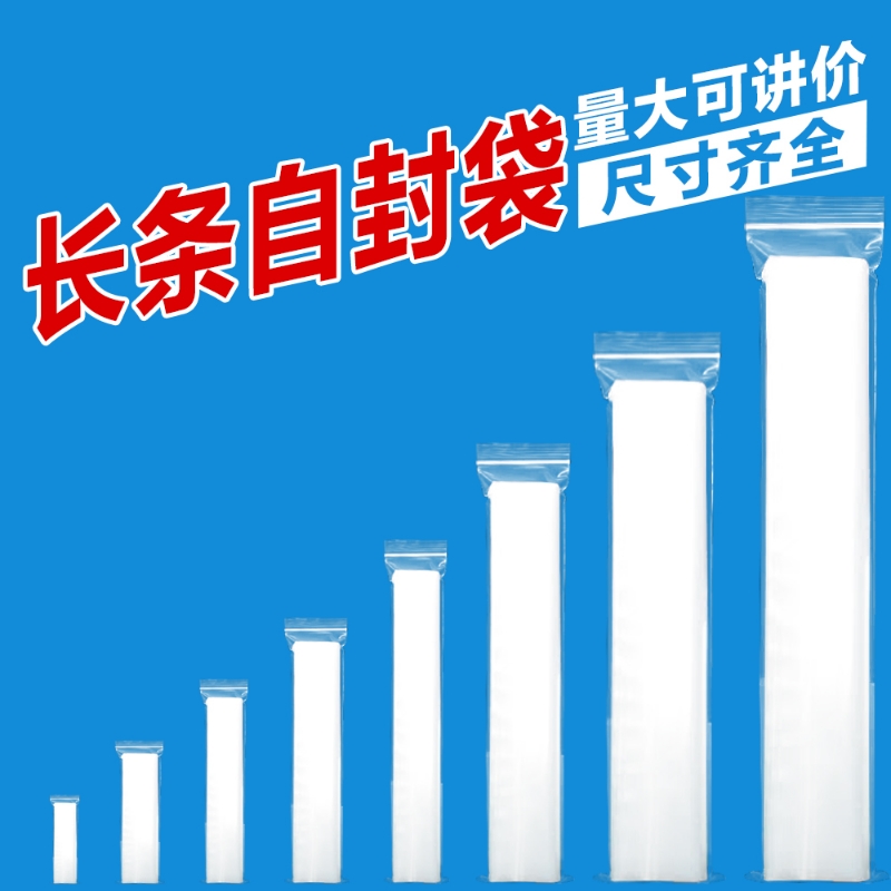 透明长条pe自封袋密封袋长条型包装袋封口袋批发日用遥控器条形