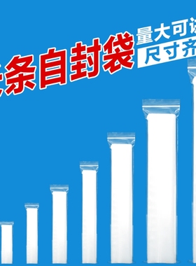 透明长条pe自封袋密封袋长条型包装袋封口袋批发遥控器条形生产