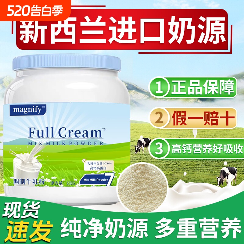 新西兰进口奶源奶粉正品全脂脱脂中老年成人蓝一号胖子旗舰店高钙