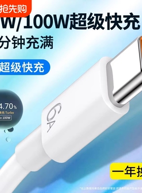 适用typec数据线type-c6A超级快充线100W华为荣耀手机USB快速充电线tapyc充电器头tpyec安卓typc口冲电线tpc