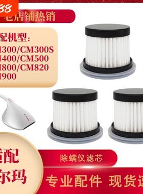 适配德尔玛除螨仪滤芯 CM300/400/500/800/820/900 海帕HEPA滤网